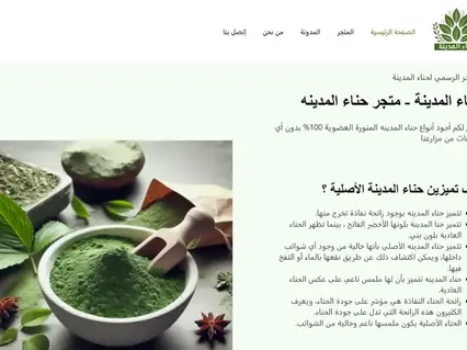 High-quality Henna Al Madinah website crop